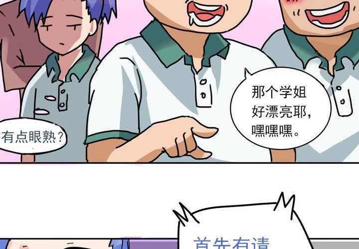 《当日常变成非日常时》第六话开学典礼的日常 第11页