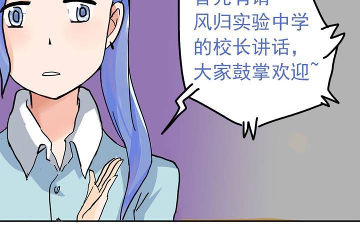 《当日常变成非日常时》第六话开学典礼的日常 第12页