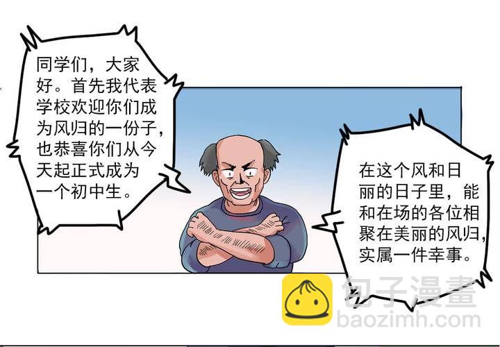 《当日常变成非日常时》第六话开学典礼的日常 第13页