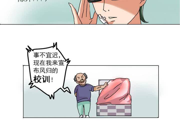 《当日常变成非日常时》第六话开学典礼的日常 第15页