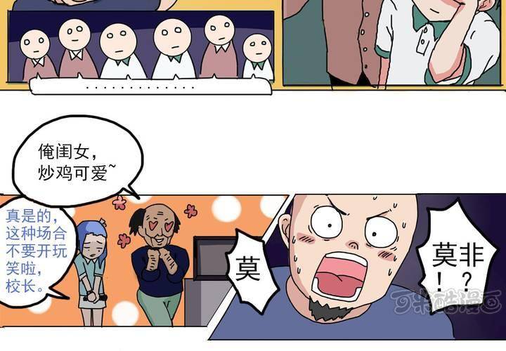 《当日常变成非日常时》第六话开学典礼的日常 第17页