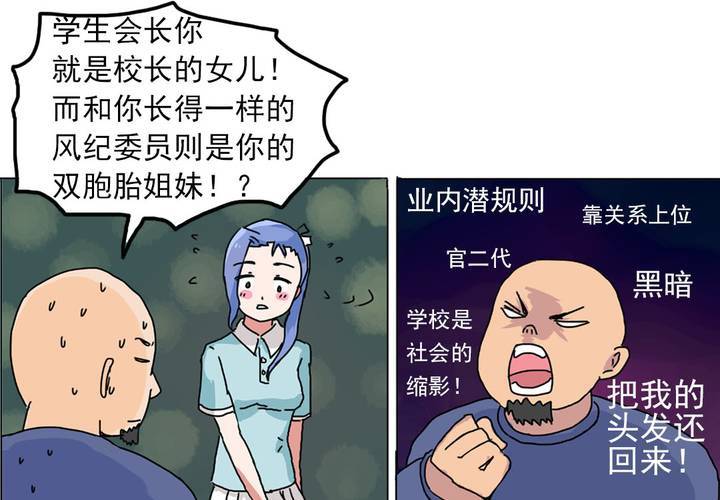 《当日常变成非日常时》第六话开学典礼的日常 第18页