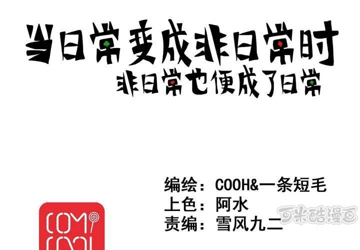 《当日常变成非日常时》第六话开学典礼的日常 第1页
