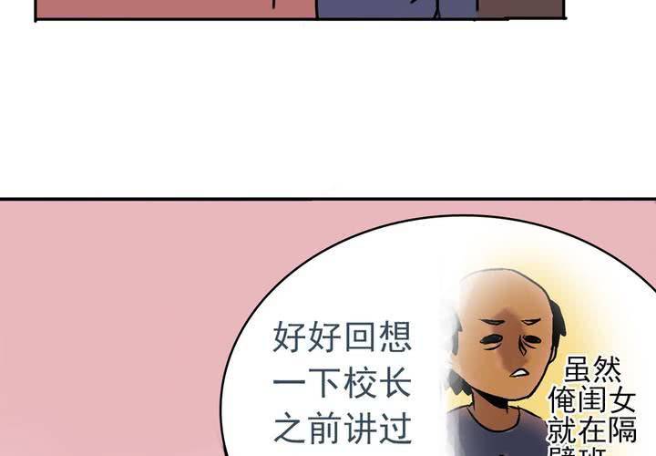 《当日常变成非日常时》第六话开学典礼的日常 第21页