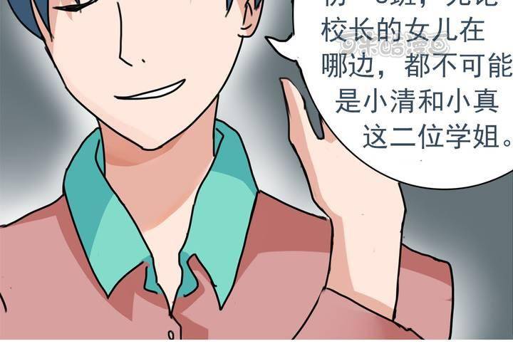 《当日常变成非日常时》第六话开学典礼的日常 第25页