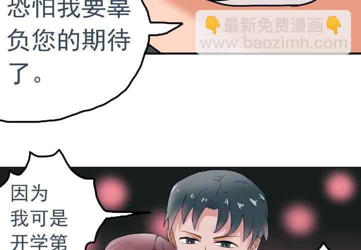 《当日常变成非日常时》第六话开学典礼的日常 第29页