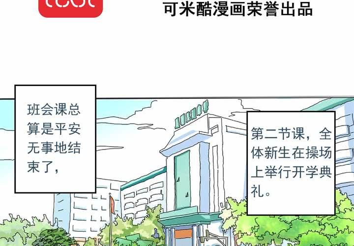 《当日常变成非日常时》第六话开学典礼的日常 第2页
