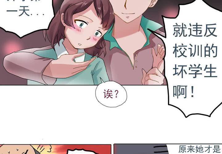 《当日常变成非日常时》第六话开学典礼的日常 第30页