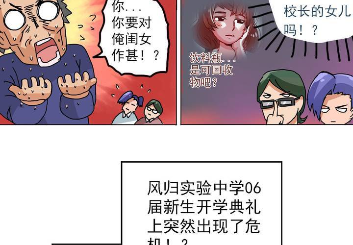 《当日常变成非日常时》第六话开学典礼的日常 第31页