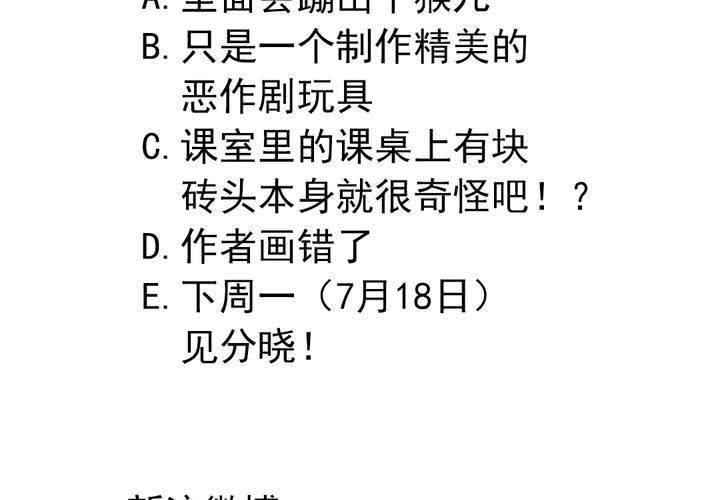 《当日常变成非日常时》第六话开学典礼的日常 第36页