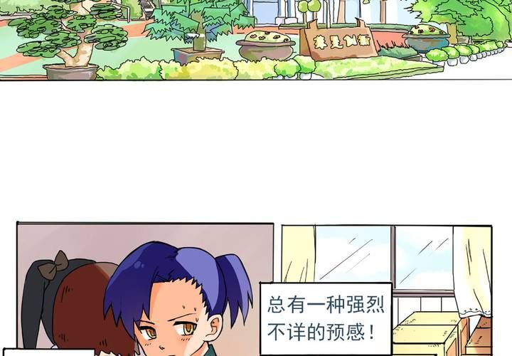 《当日常变成非日常时》第六话开学典礼的日常 第3页
