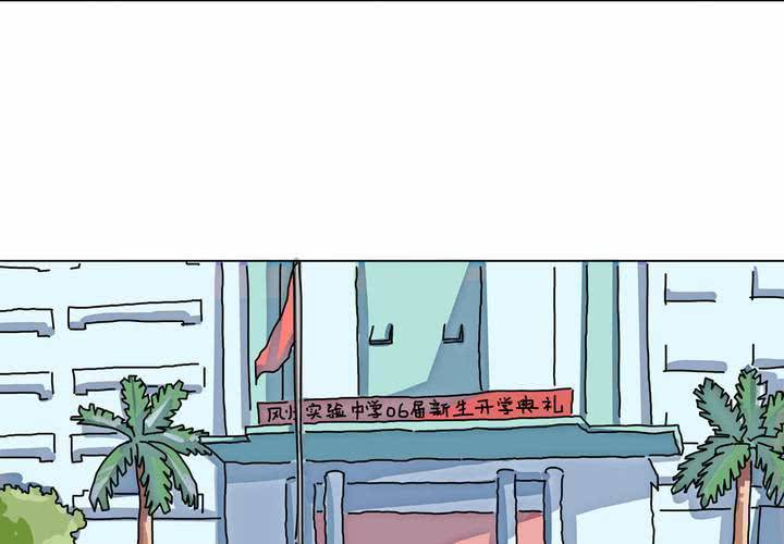 《当日常变成非日常时》第六话开学典礼的日常 第6页