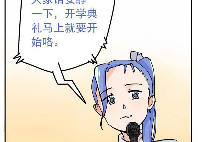 《当日常变成非日常时》第六话开学典礼的日常 第8页