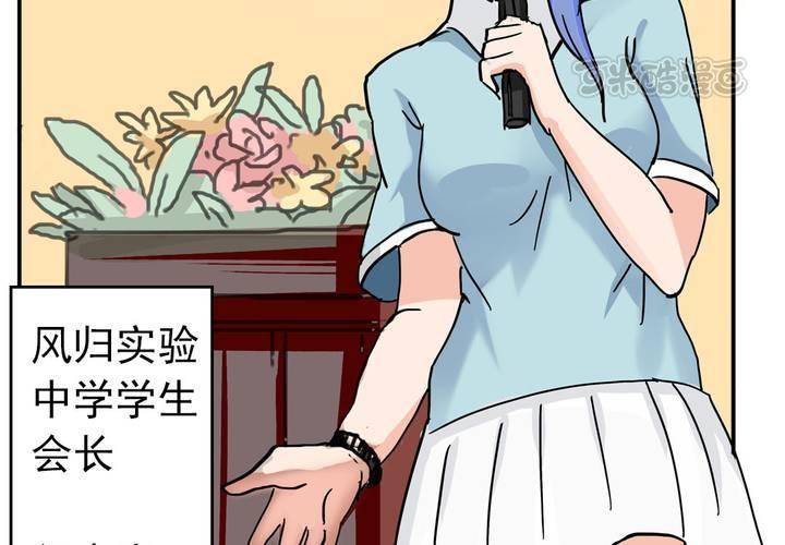 《当日常变成非日常时》第六话开学典礼的日常 第9页