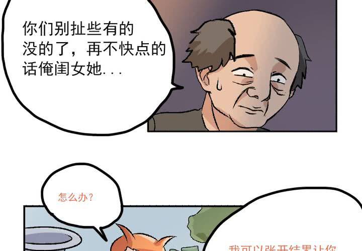 《当日常变成非日常时》第九话当日常变成非日常时（下） 第11页