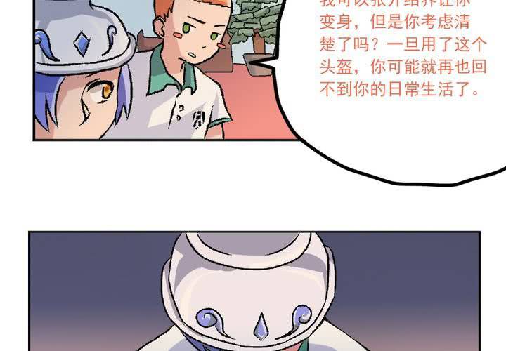 《当日常变成非日常时》第九话当日常变成非日常时（下） 第12页