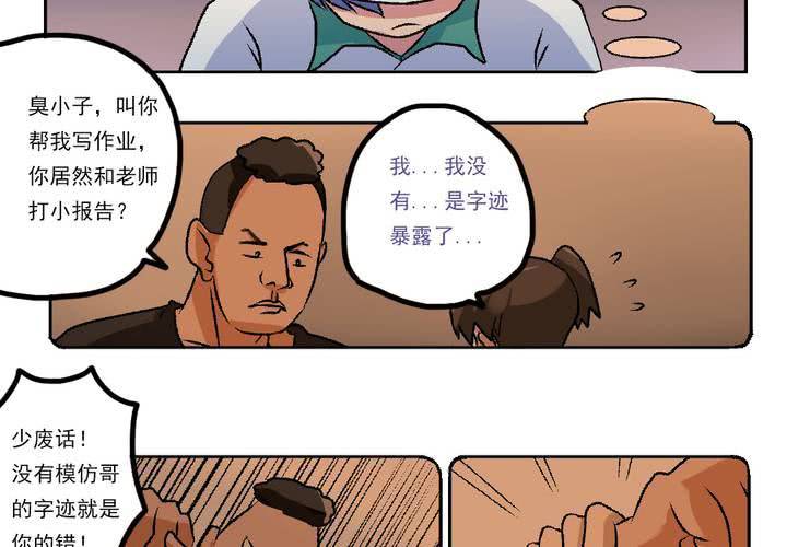 《当日常变成非日常时》第九话当日常变成非日常时（下） 第13页