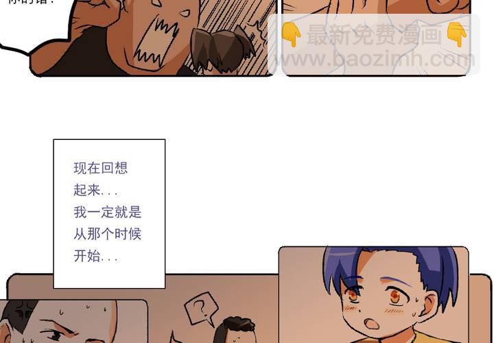 《当日常变成非日常时》第九话当日常变成非日常时（下） 第14页