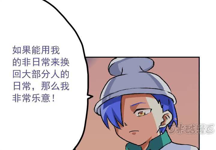 《当日常变成非日常时》第九话当日常变成非日常时（下） 第17页