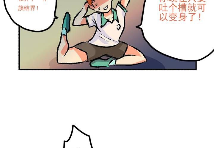 《当日常变成非日常时》第九话当日常变成非日常时（下） 第20页