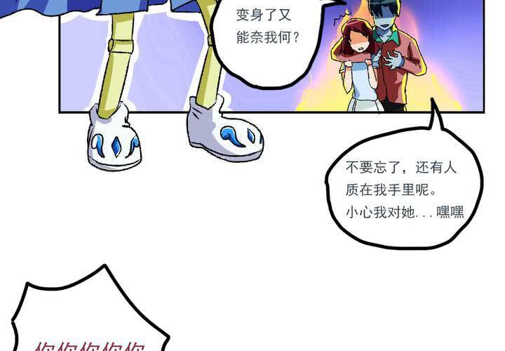 《当日常变成非日常时》第九话当日常变成非日常时（下） 第23页