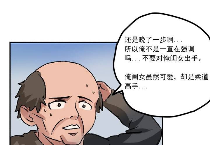 《当日常变成非日常时》第九话当日常变成非日常时（下） 第26页