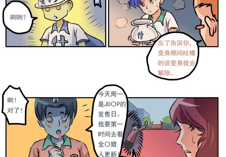 《当日常变成非日常时》第九话当日常变成非日常时（下） 第29页