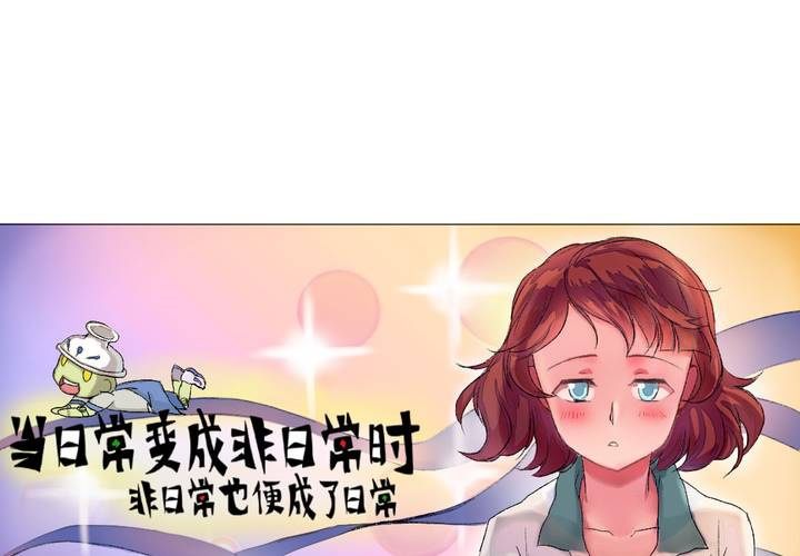 《当日常变成非日常时》第九话当日常变成非日常时（下） 第2页