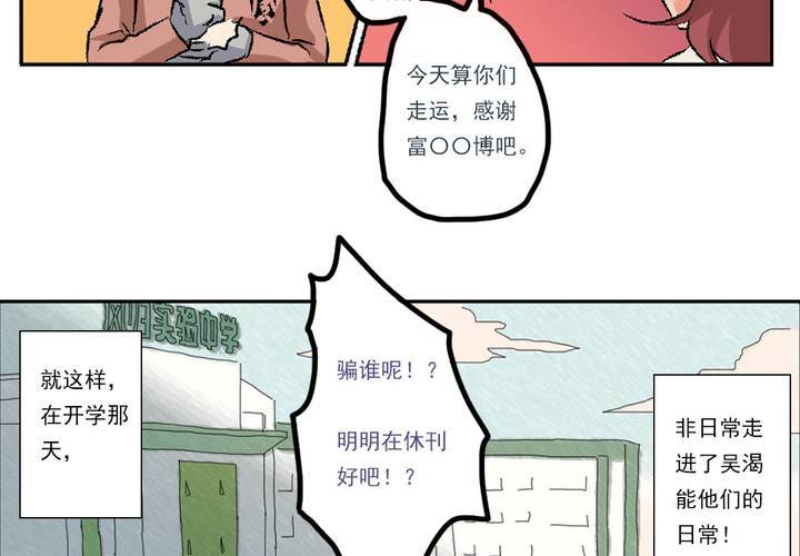 《当日常变成非日常时》第九话当日常变成非日常时（下） 第30页