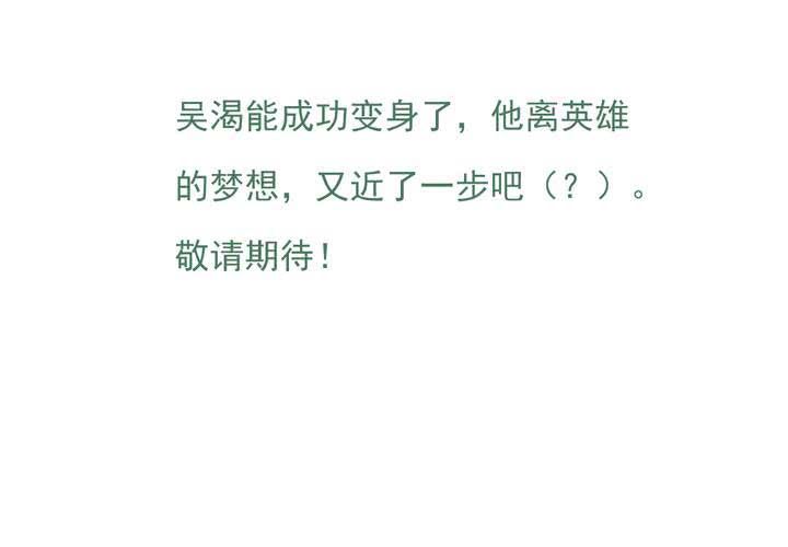 《当日常变成非日常时》第九话当日常变成非日常时（下） 第32页