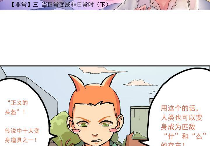 《当日常变成非日常时》第九话当日常变成非日常时（下） 第3页