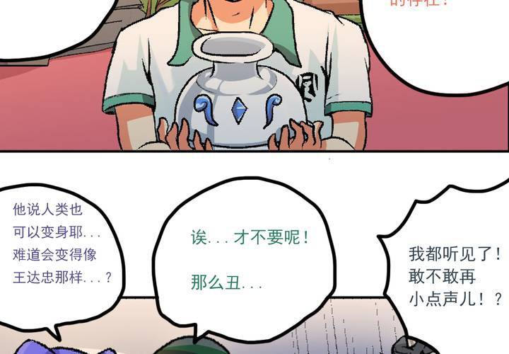 《当日常变成非日常时》第九话当日常变成非日常时（下） 第4页