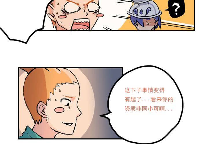 《当日常变成非日常时》第九话当日常变成非日常时（下） 第8页