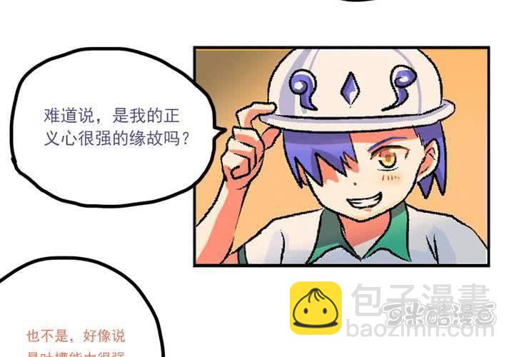 《当日常变成非日常时》第九话当日常变成非日常时（下） 第9页