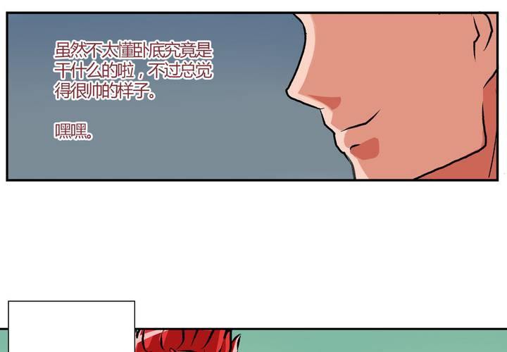 《当日常变成非日常时》第十话卧底的日常 第10页