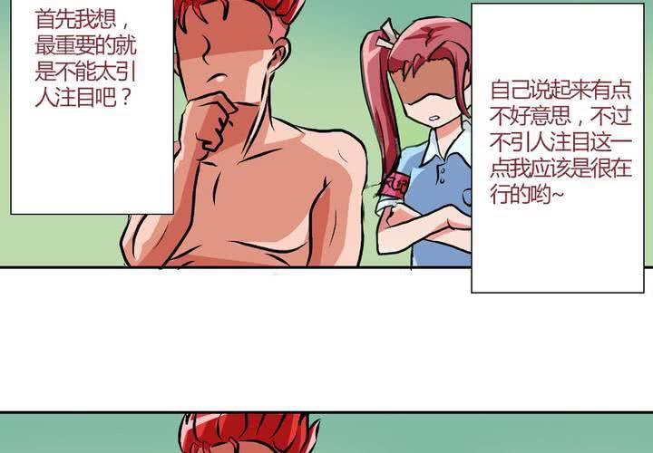 《当日常变成非日常时》第十话卧底的日常 第11页