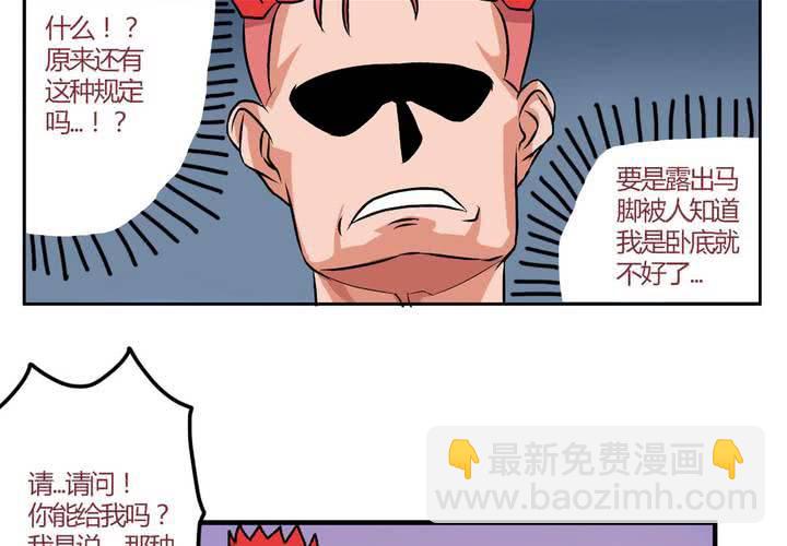 《当日常变成非日常时》第十话卧底的日常 第14页