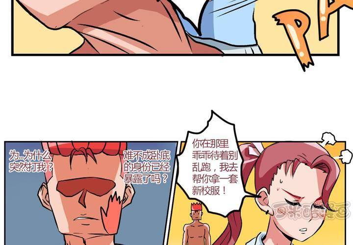《当日常变成非日常时》第十话卧底的日常 第17页