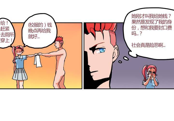 《当日常变成非日常时》第十话卧底的日常 第19页