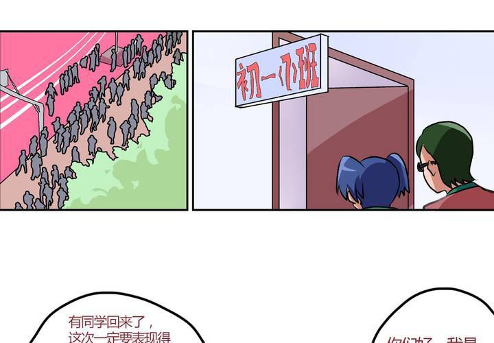 《当日常变成非日常时》第十话卧底的日常 第20页