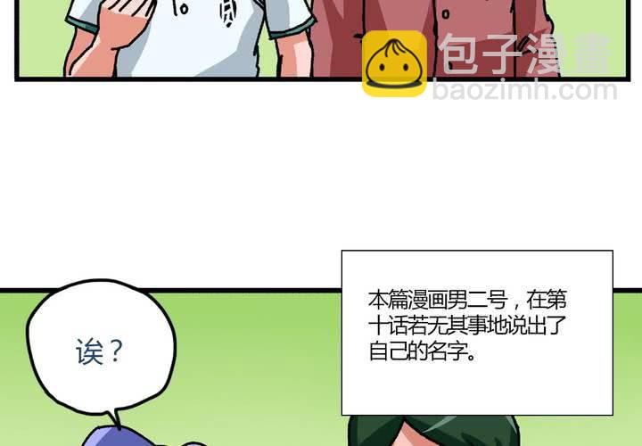 《当日常变成非日常时》第十话卧底的日常 第23页