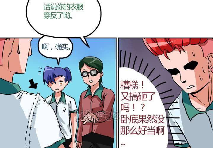 《当日常变成非日常时》第十话卧底的日常 第25页