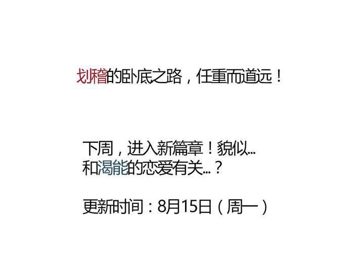 《当日常变成非日常时》第十话卧底的日常 第31页