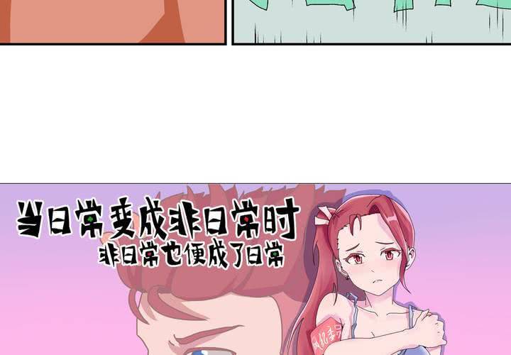 《当日常变成非日常时》第十话卧底的日常 第5页