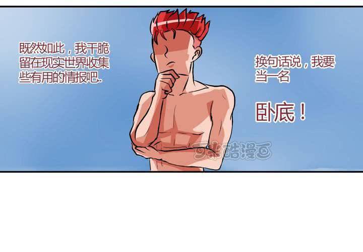 《当日常变成非日常时》第十话卧底的日常 第9页
