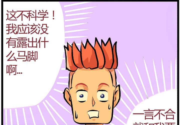 《当日常变成非日常时》第十一话公车上的日常 第12页