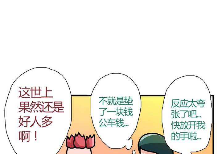 《当日常变成非日常时》第十一话公车上的日常 第16页