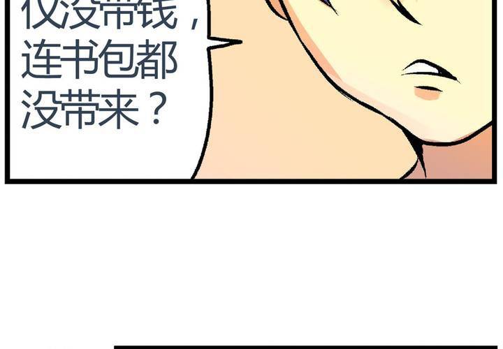 《当日常变成非日常时》第十一话公车上的日常 第19页