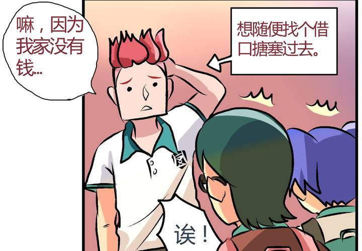 《当日常变成非日常时》第十一话公车上的日常 第20页