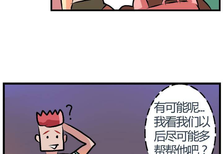 《当日常变成非日常时》第十一话公车上的日常 第21页